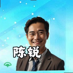 陈锐
